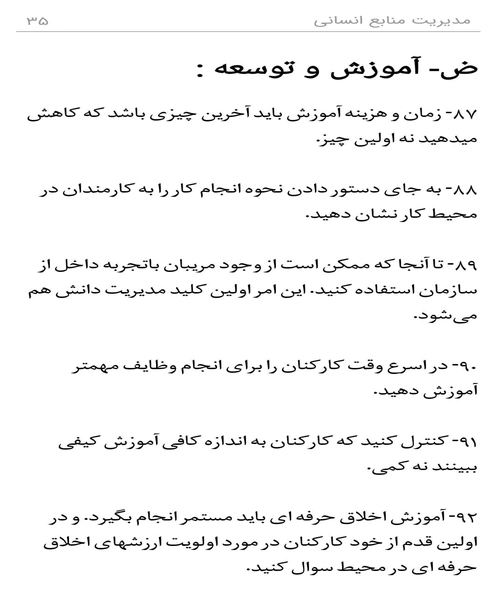 صد و یک راهکار درباره ی مدیریت منابع انسانی - نمونه دوم - جزیره کتاب های الکترونیکی